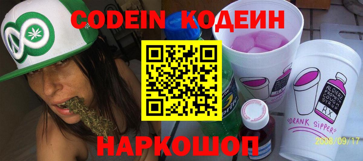Кодеин Purple Drank Майский