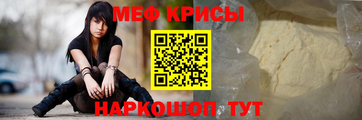 Мефедрон мука Майский