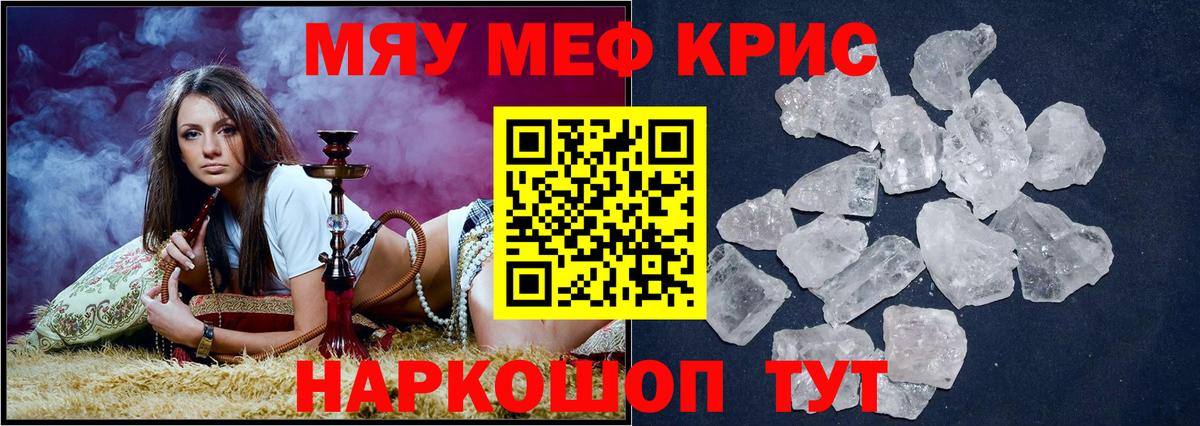 Мефедрон mephedrone  Вход с VPN  МЕФ мука  цена   Майский 