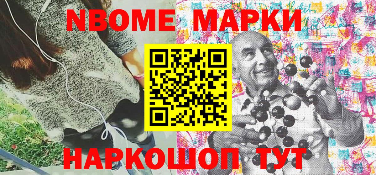 Марки N-bome 1,5мг Майский
